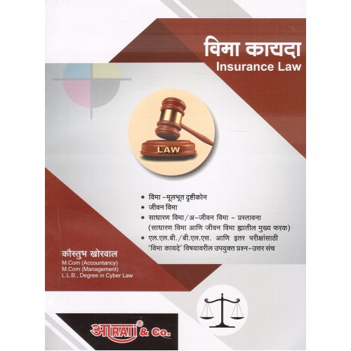 Aarti & Co.'s Insurance Law (Marathi-Vima Kayda | विमा कायदा ) by Kaustubh Khorwal 